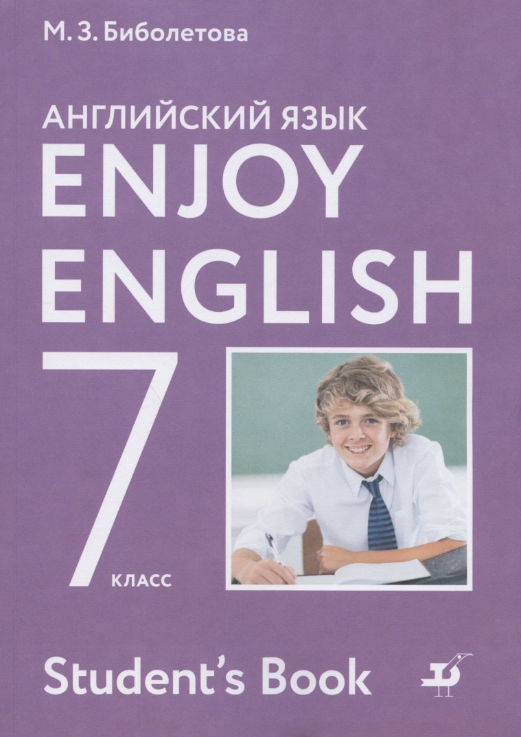 Английский язык 7 класс учебник 2024 года