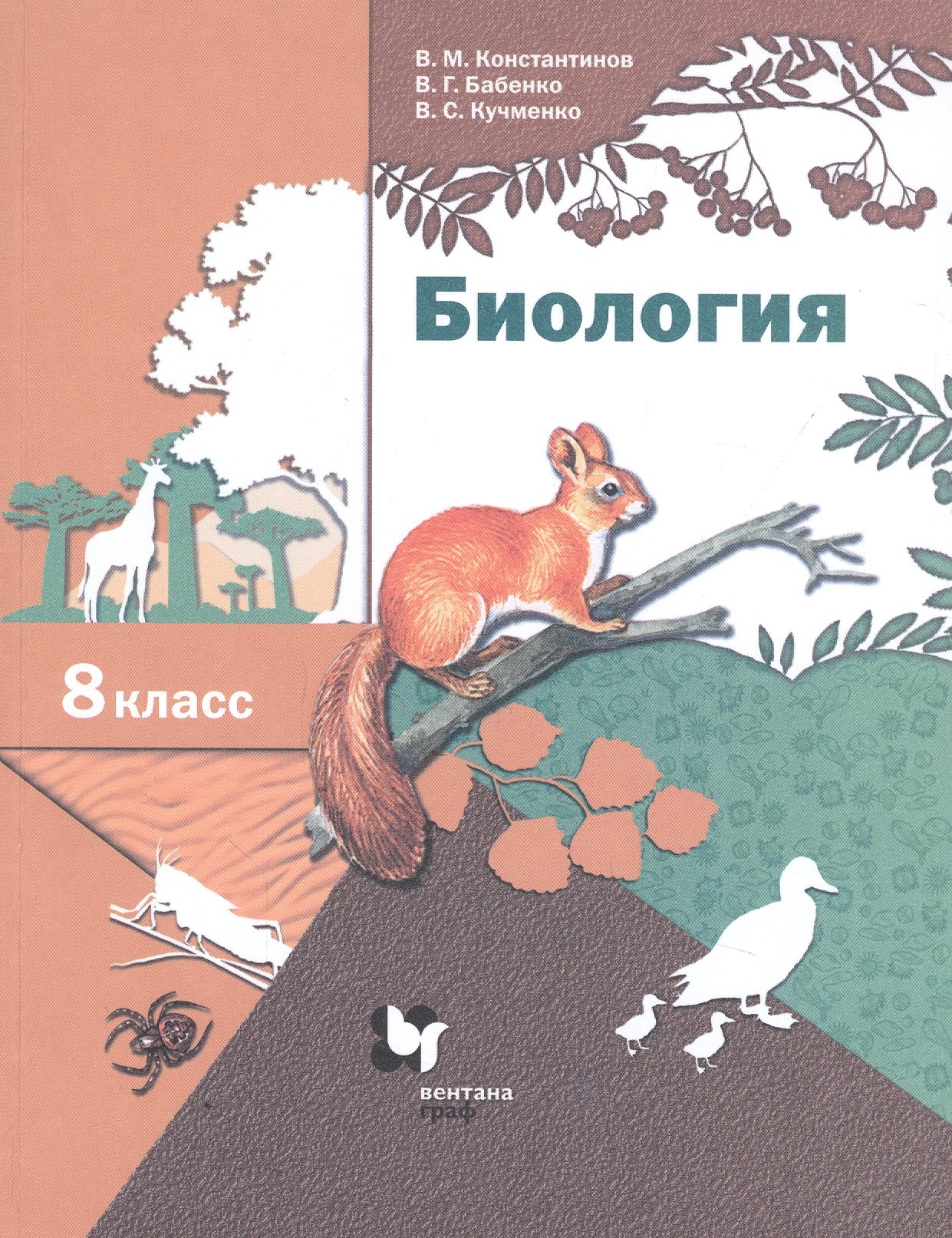 Купить Учебник Биологии 8 Класс Авито