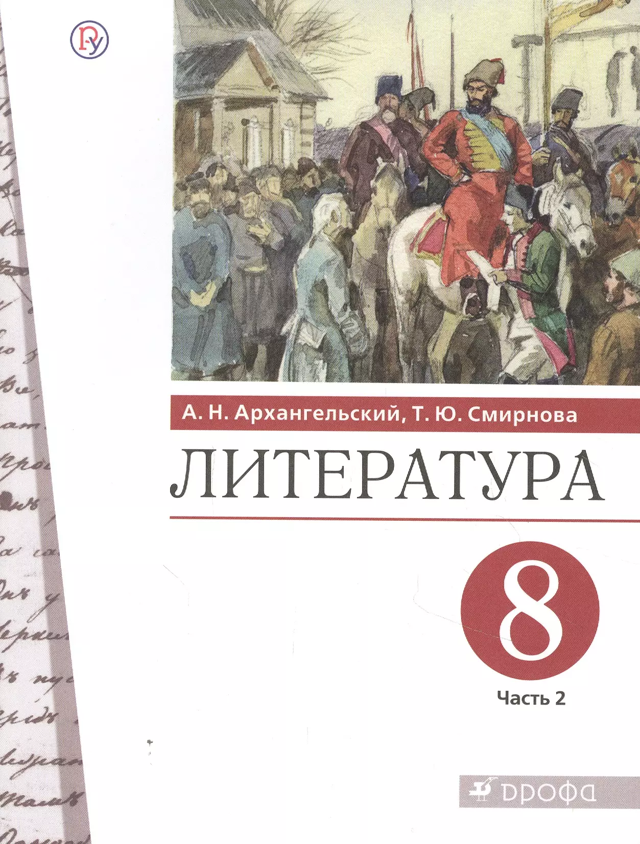 Родная литература 8 класс. Архангельский. Литература. 5 Класс. Учебник. В 2 Ч. часть 1. Литература Архангельский. Литература 8 класс. Архангельский литература 5 класс.