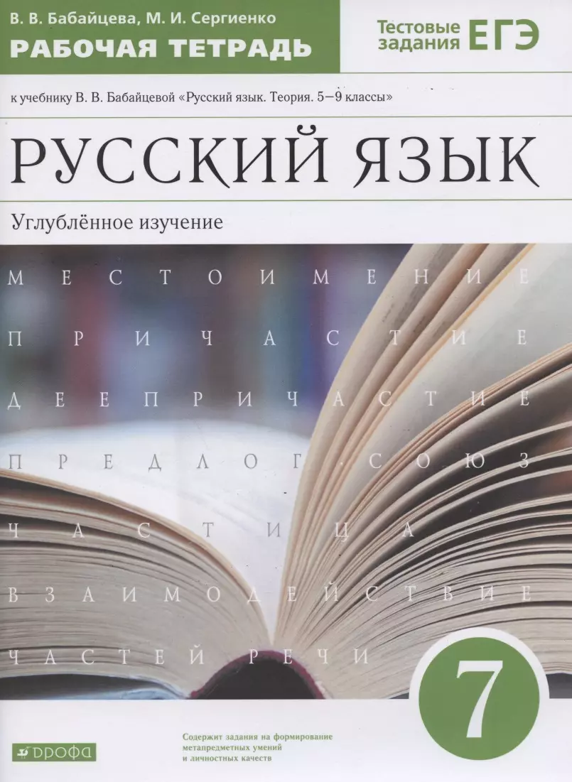 Углубленное изучение 8 класс. УМК Бабайцевой. Русский язык углубленное изучение. УМК русский язык Бабайцева. Бабайцева углублённое изучение.