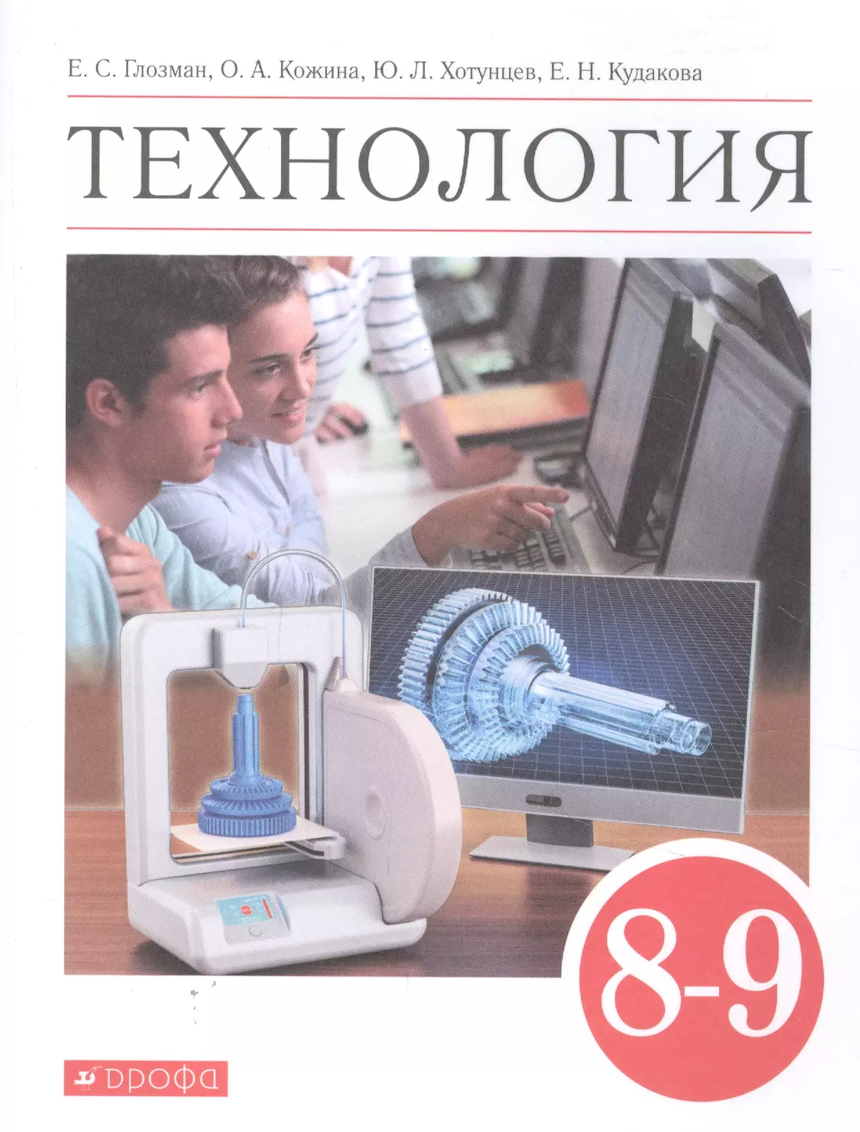 Учебники по технологии 2022