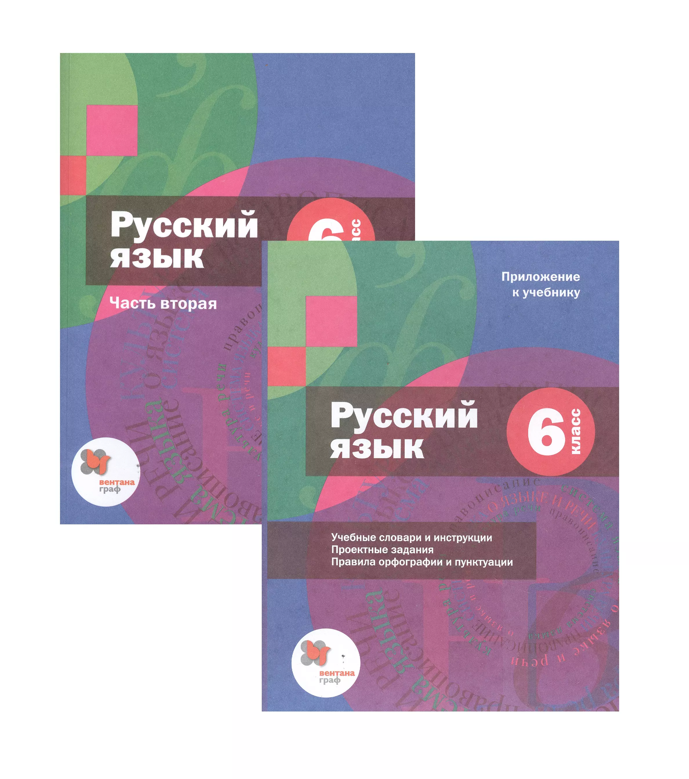 Русский язык шмелев. Учебник по русскому языку 8 класс Шмелев. Русский язык 6 класс учебник купить 2 часть. Учебник русского языка 6 класс Рыбкина. Русский язык приложение к учебнику 6 класс.