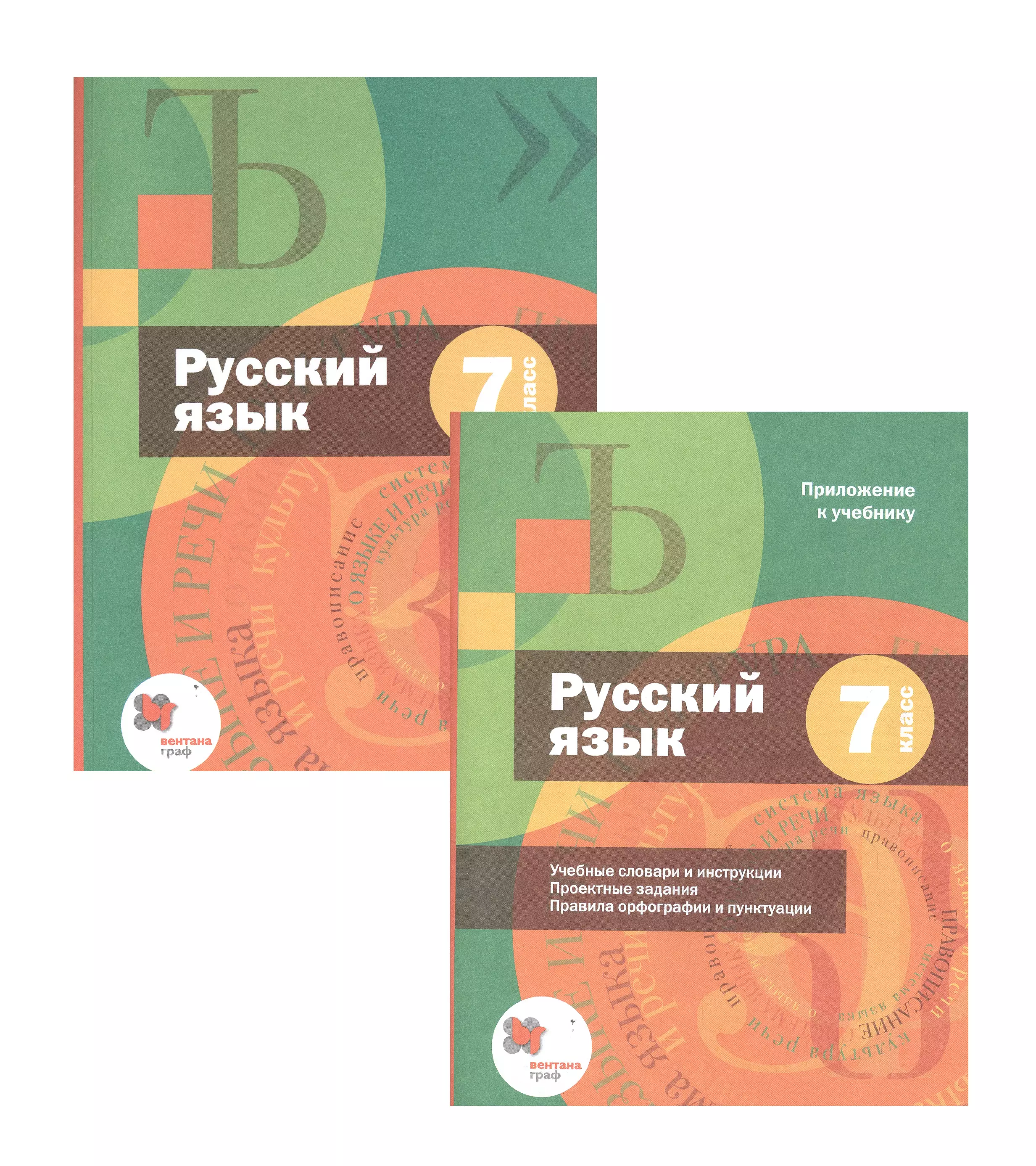 Шмелев Алексей Дмитриевич - Русский язык 7 кл. Учебник (+ приложением) (7 изд.) (м) Шмелев (ФГОС)