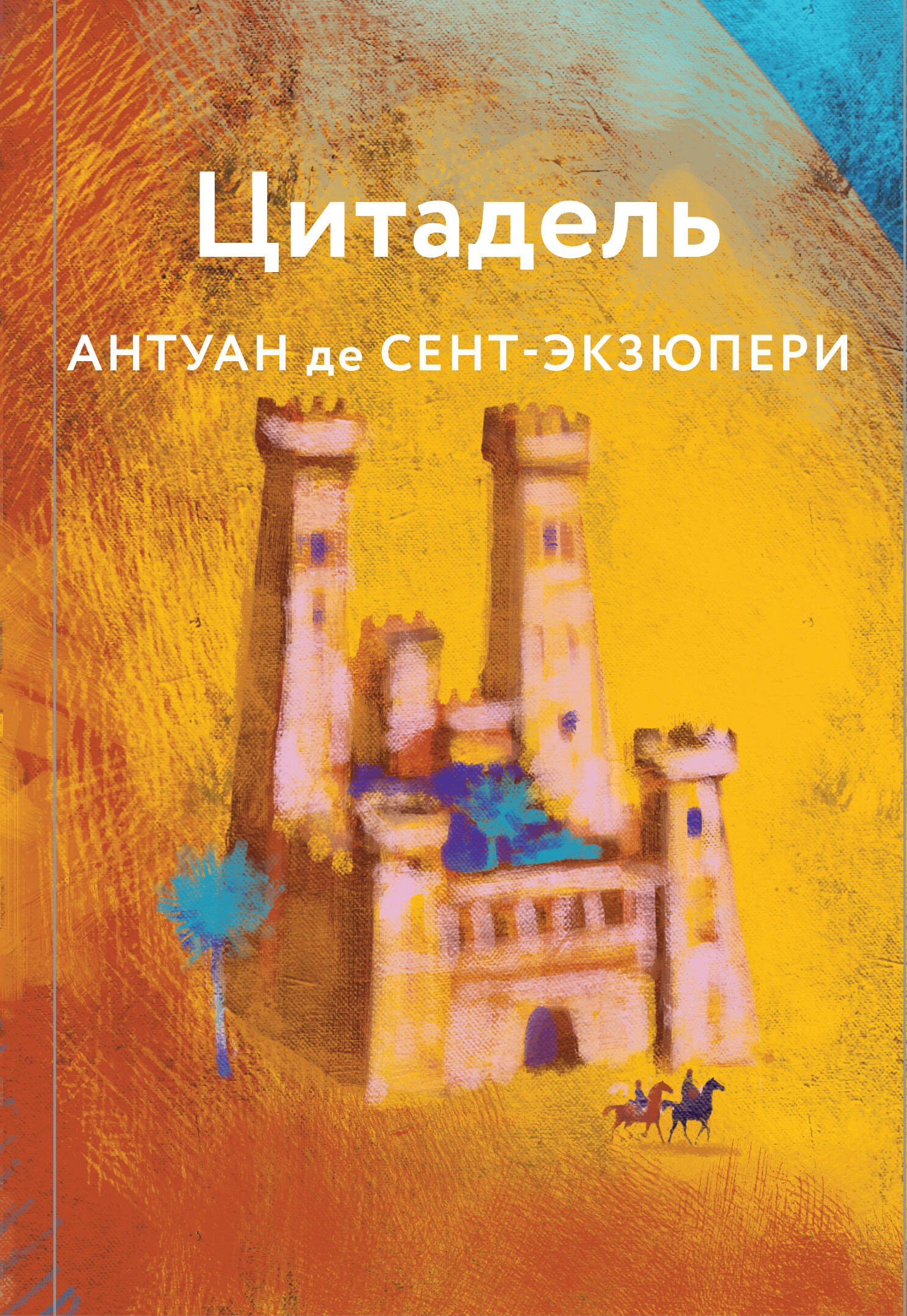 

Цитадель