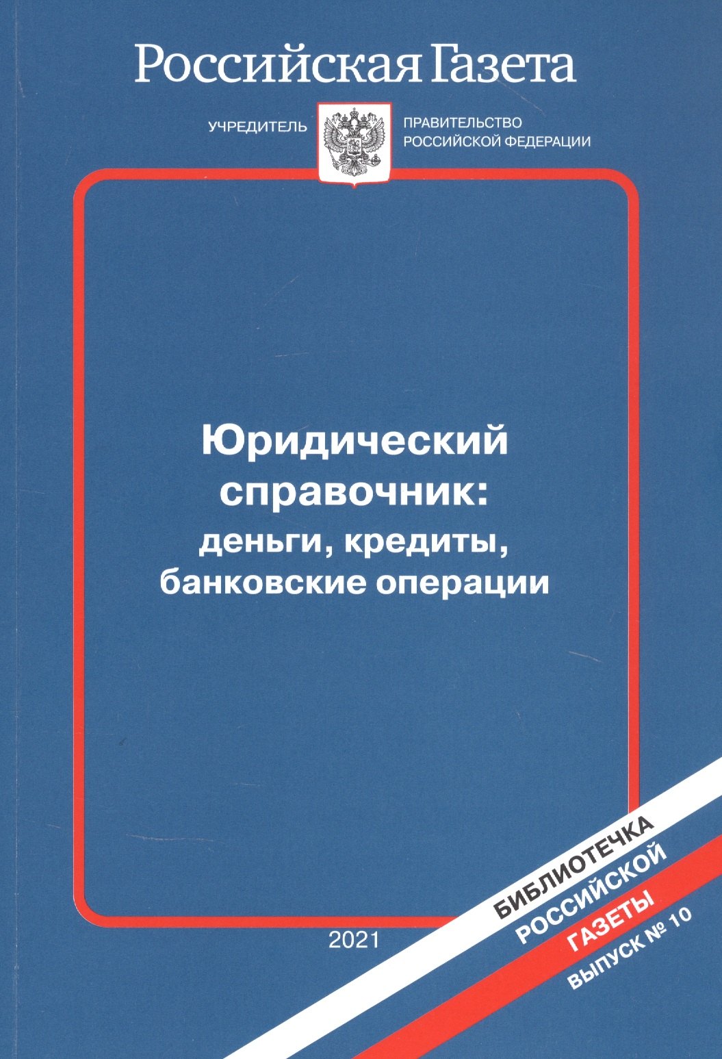  - Юридический помощь: деньги, кредиты, банковские операции