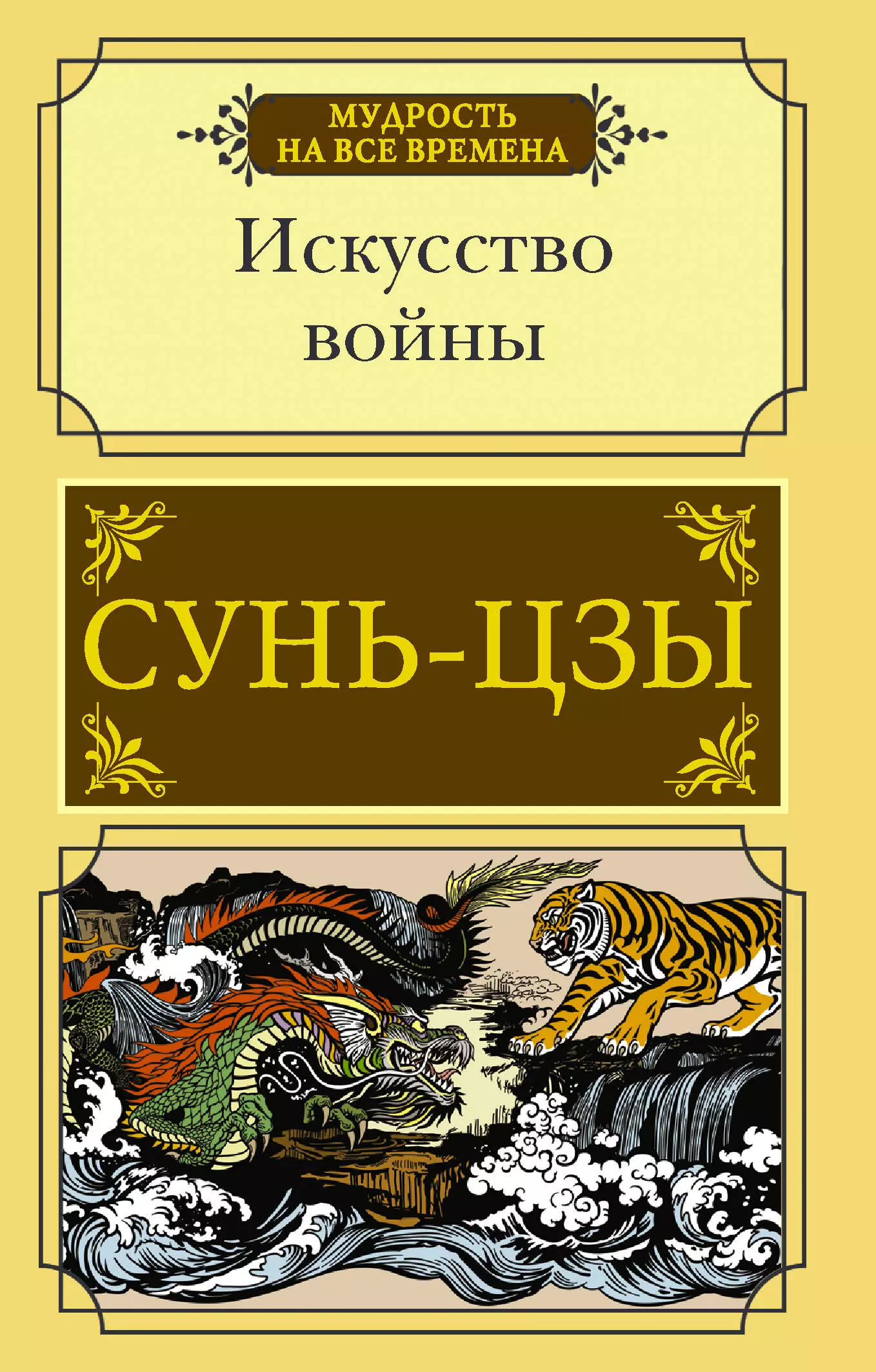 Сунь цзы книга