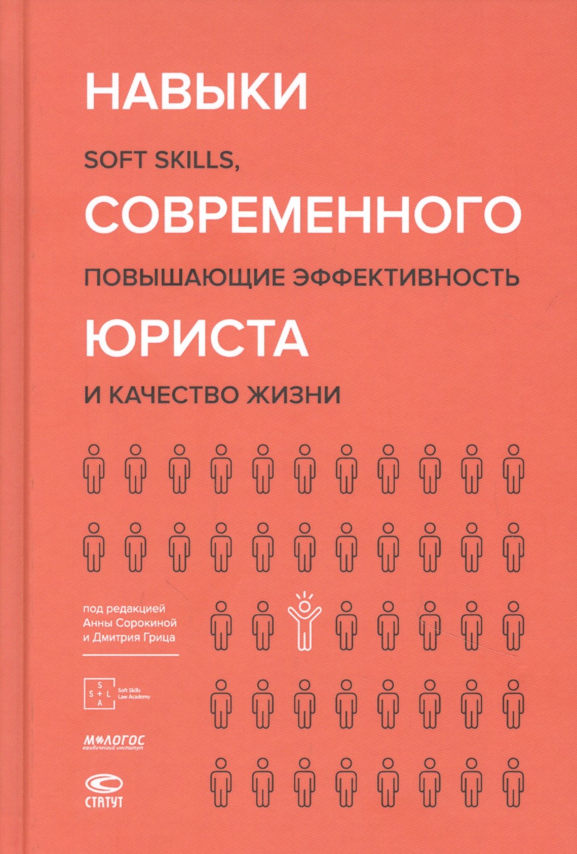 

Навыки современного юриста: soft skills, повышающие эффективность и качество жизни