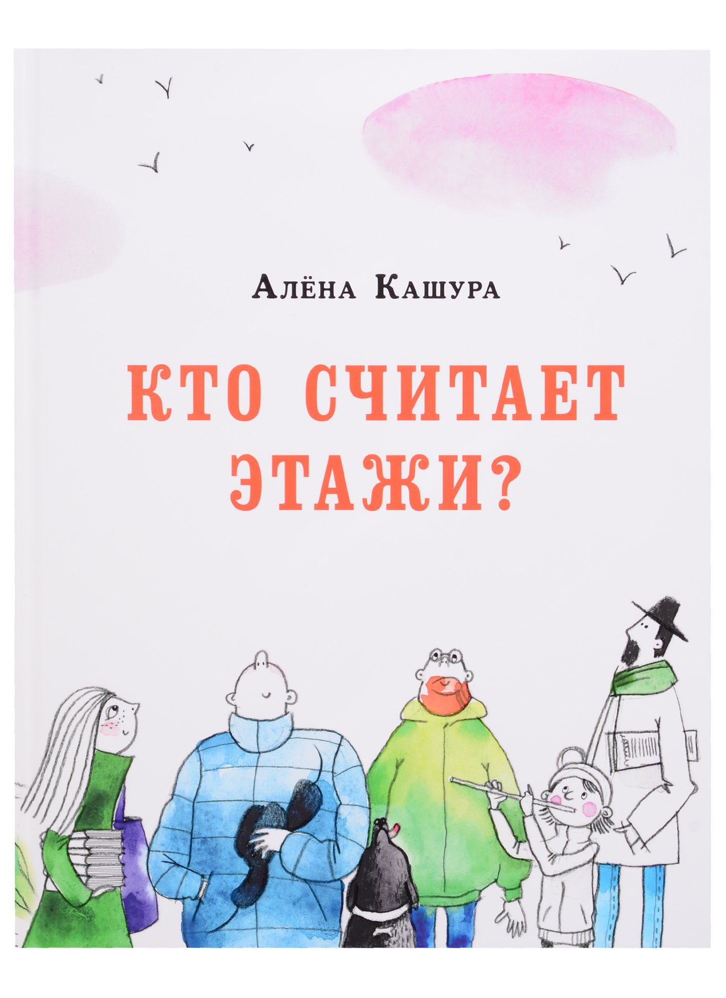 

Кто считает этажи