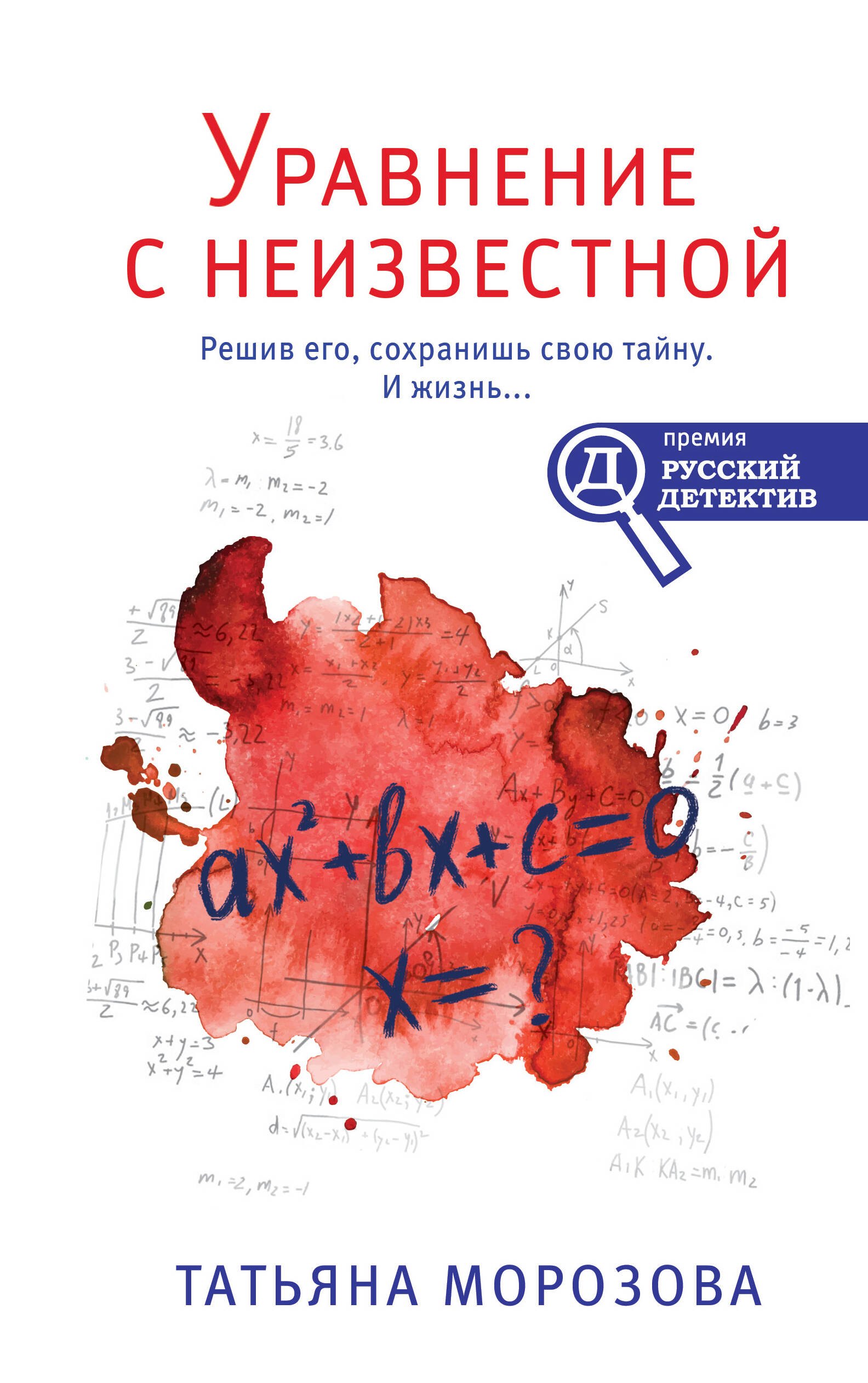 

Уравнение с неизвестной