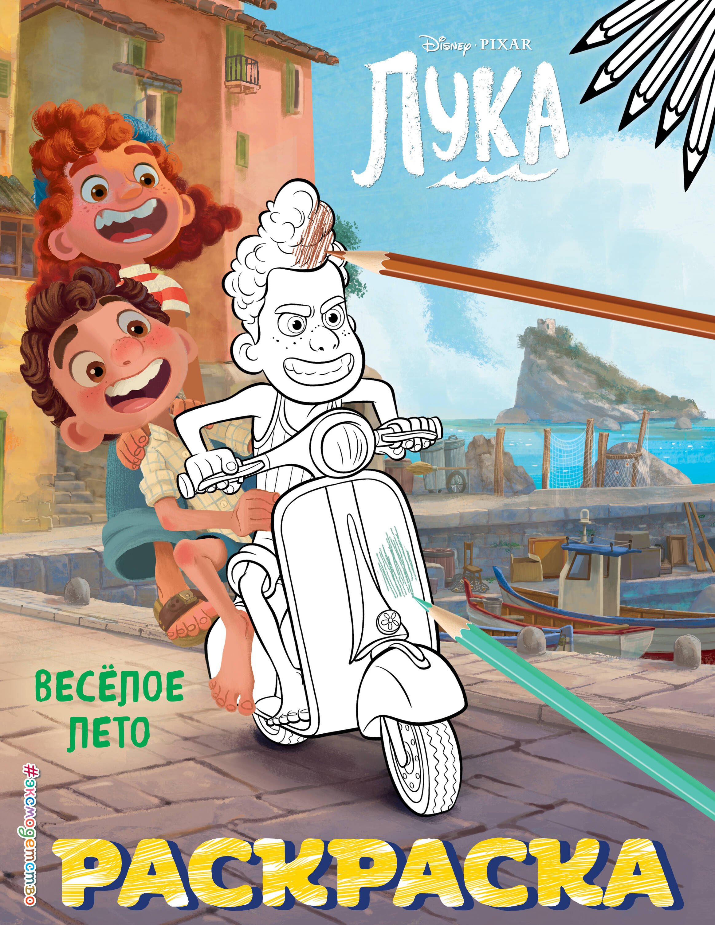 

Лука. Веселое лето