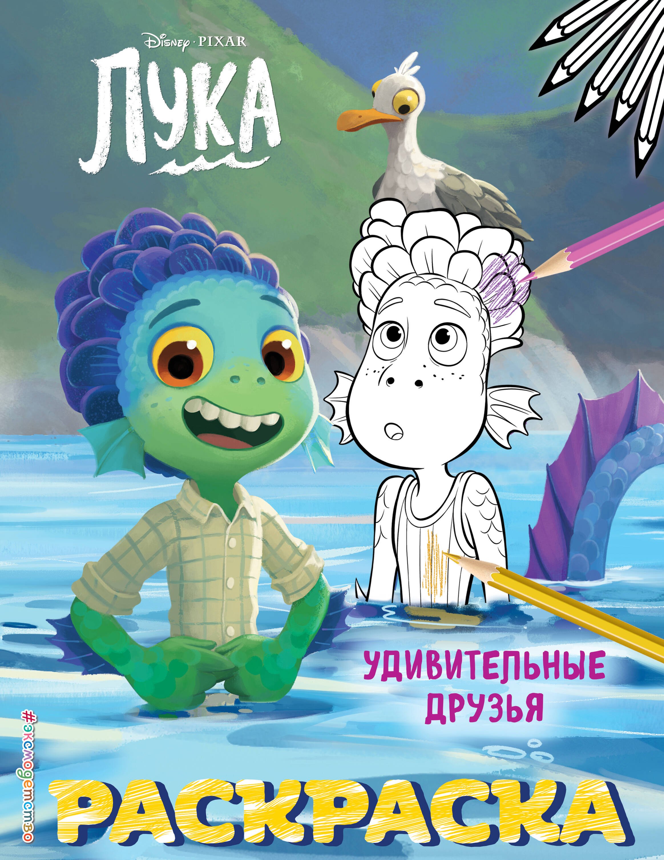 

Лука. Удивительные друзья