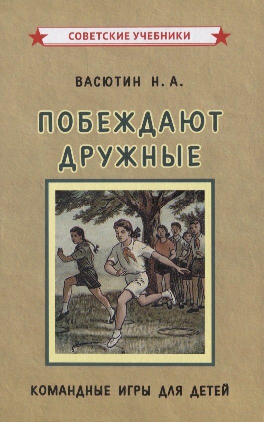 

Побеждают дружные. Командные игры для детей
