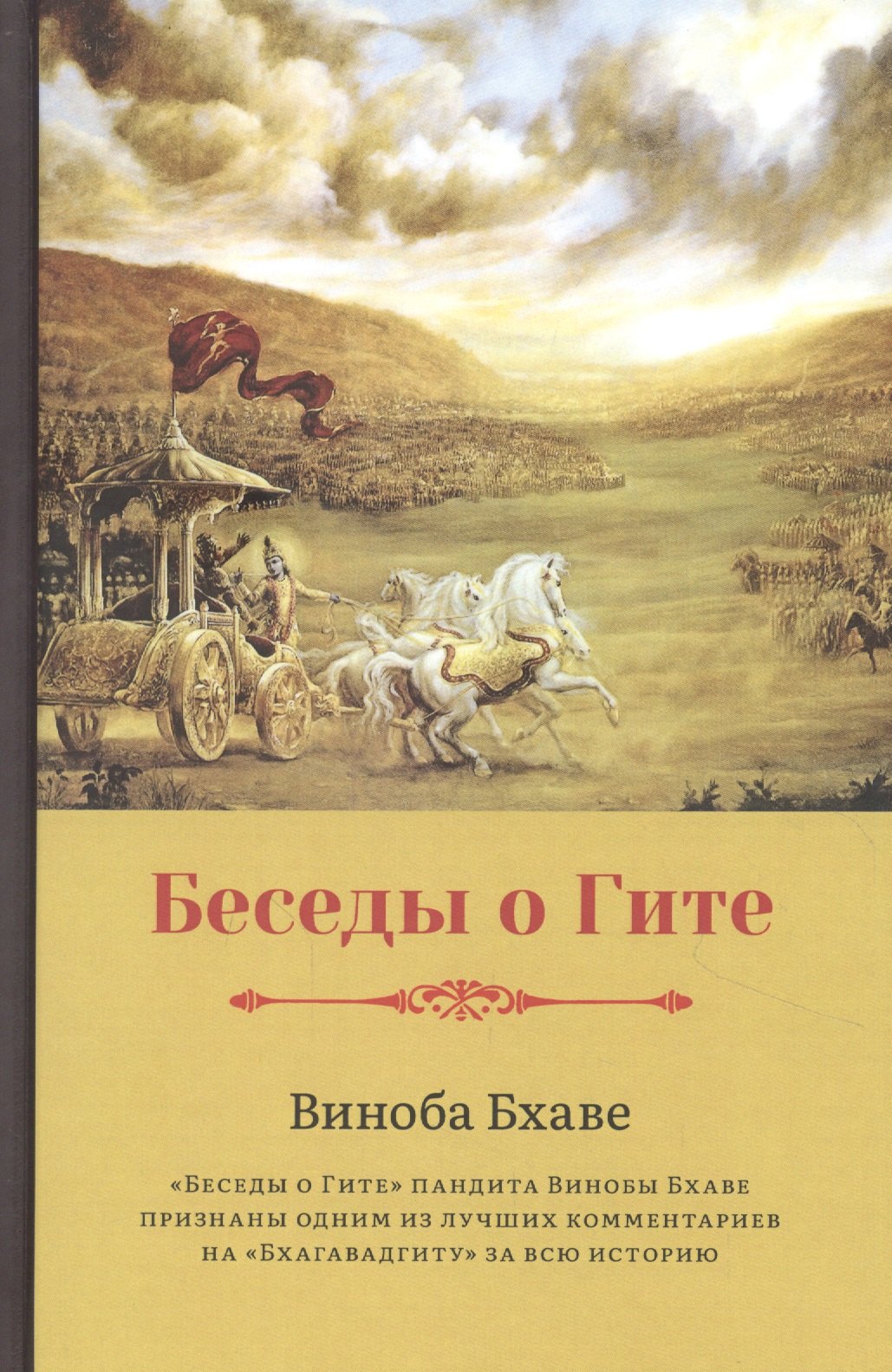

Беседы о Гите