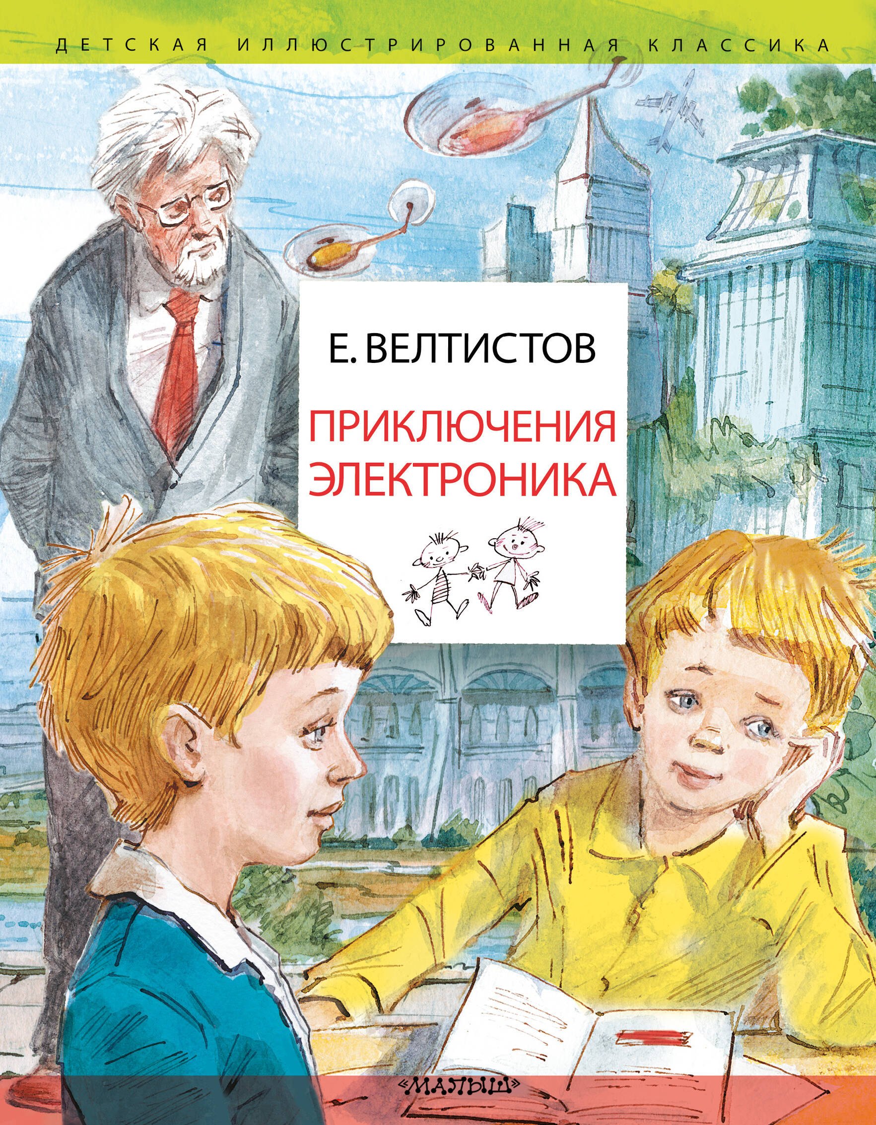 

Приключения Электроника