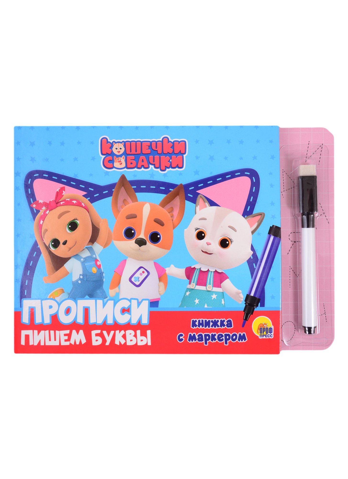 

Кошечки и собачки. Прописи. Пишем буквы