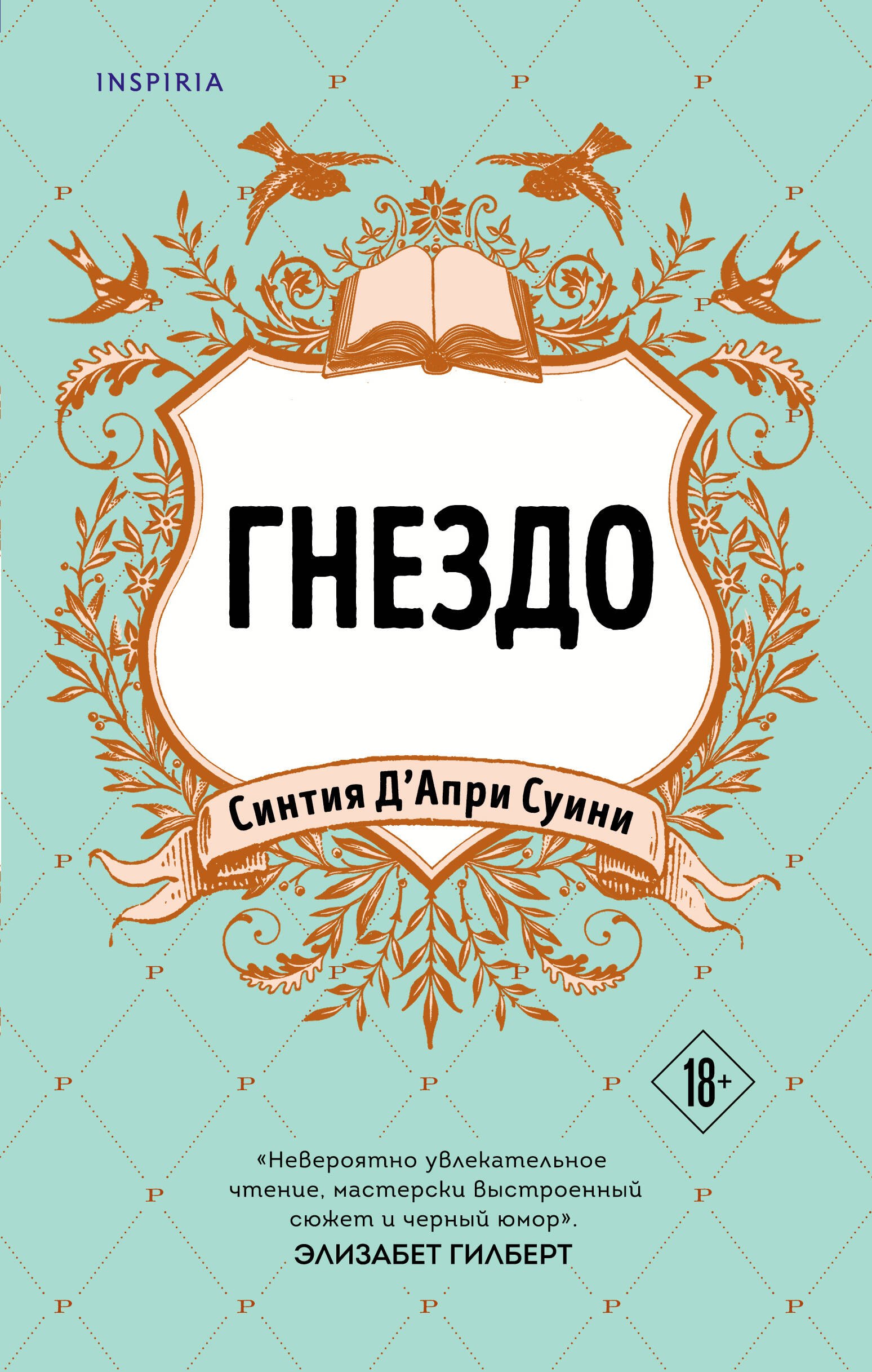 

Гнездо