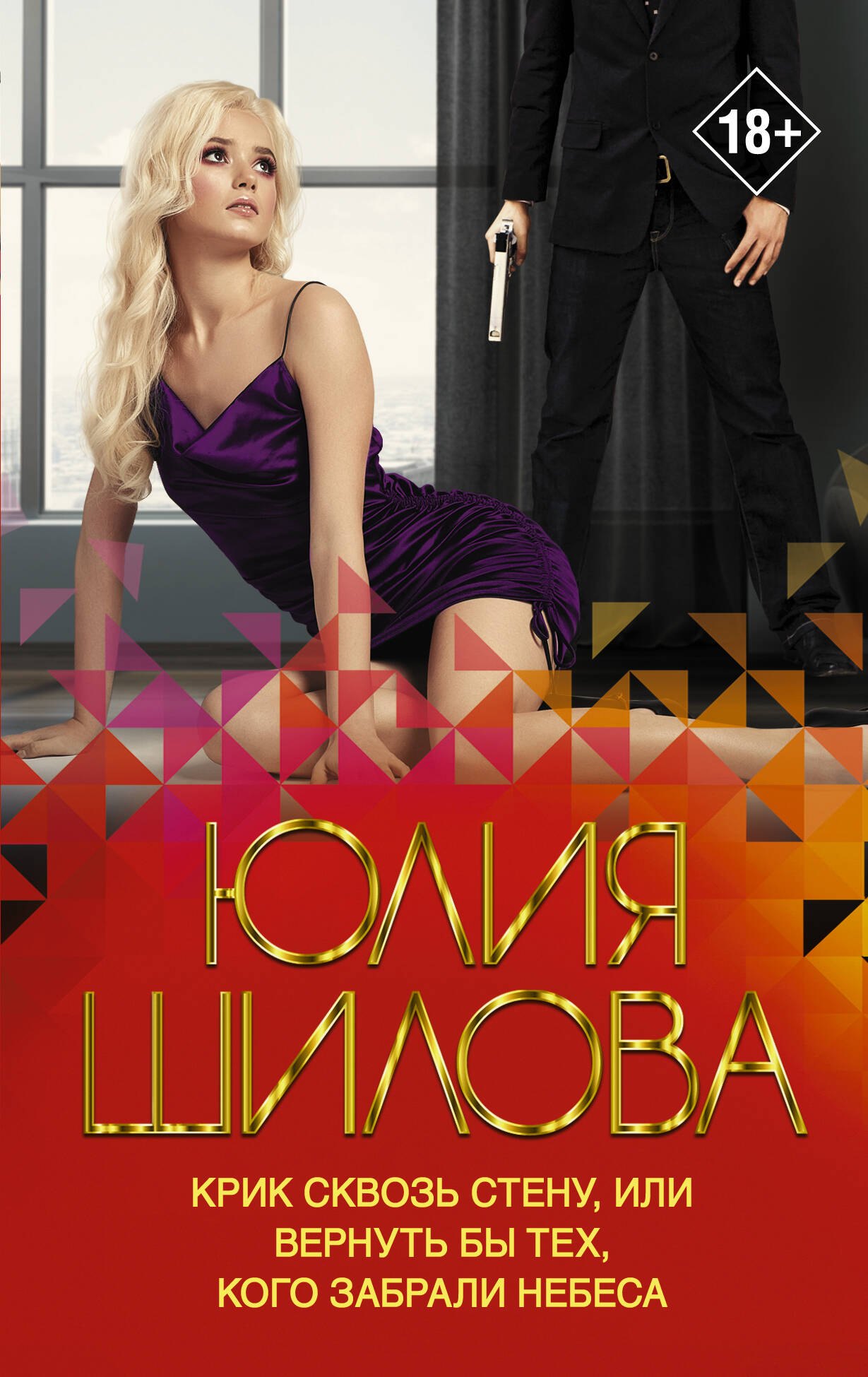 

Крик сквозь стену, или Вернуть бы тех, кого забрали небеса