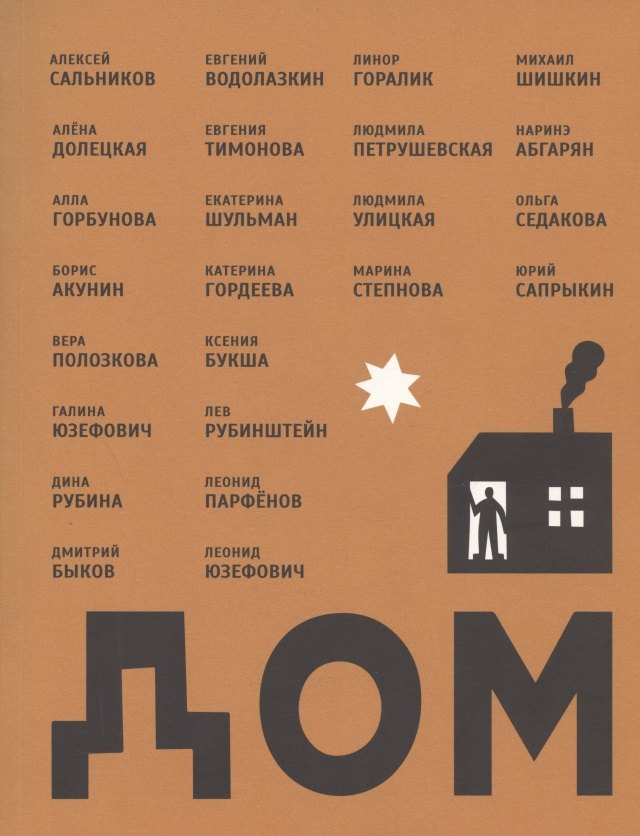 

ДОМ