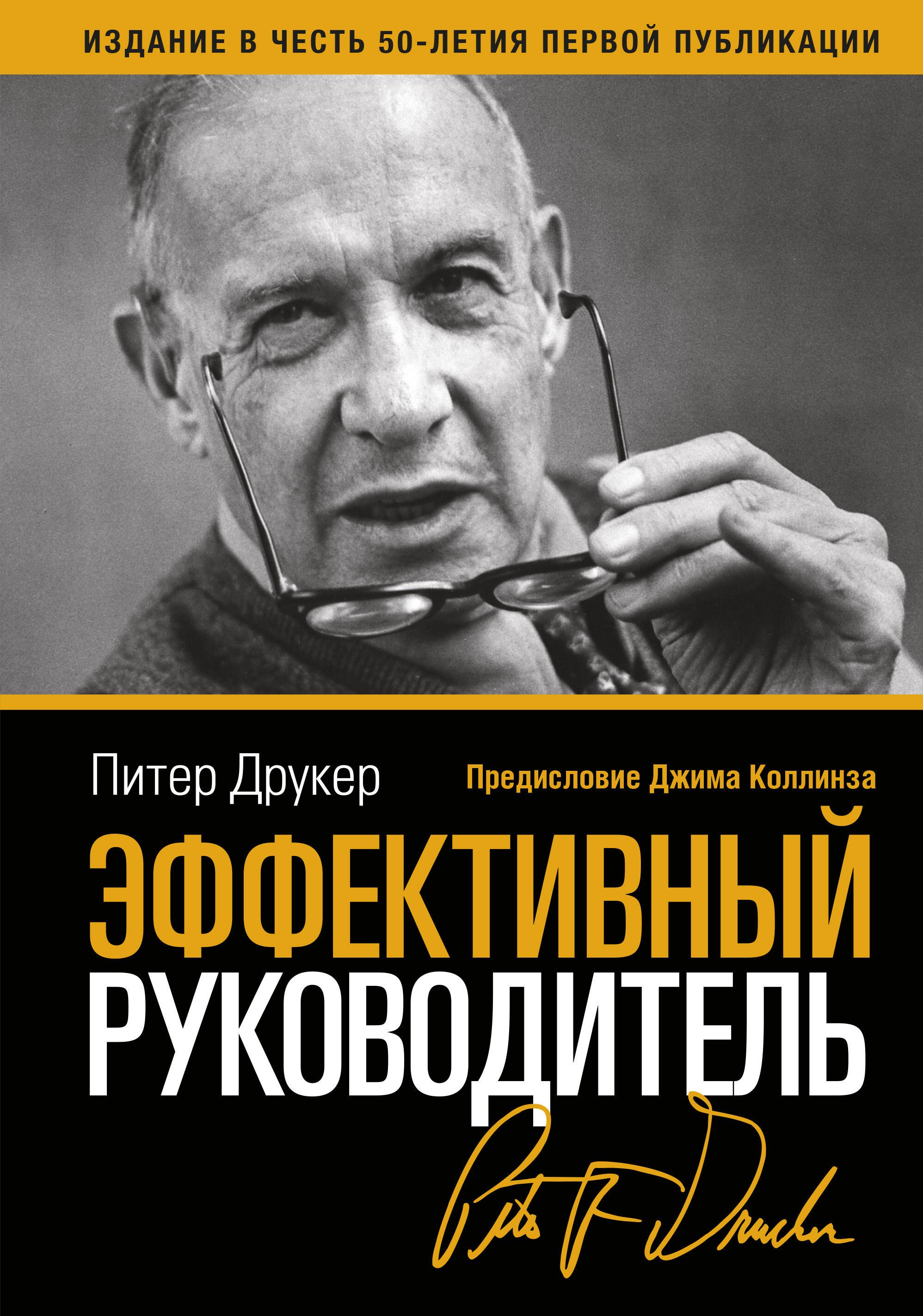

Эффективный руководитель