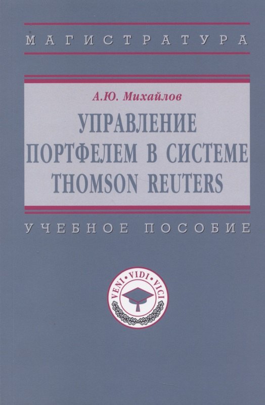 

Управление портфелем в системе Thomson Reuters