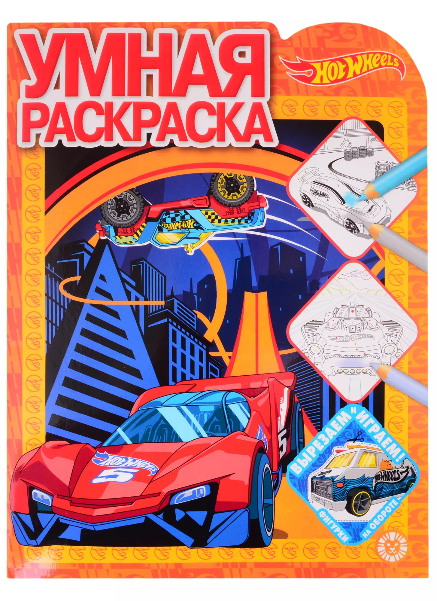  - Умная раскраска № РУ 2112 ("Hot Wheels")