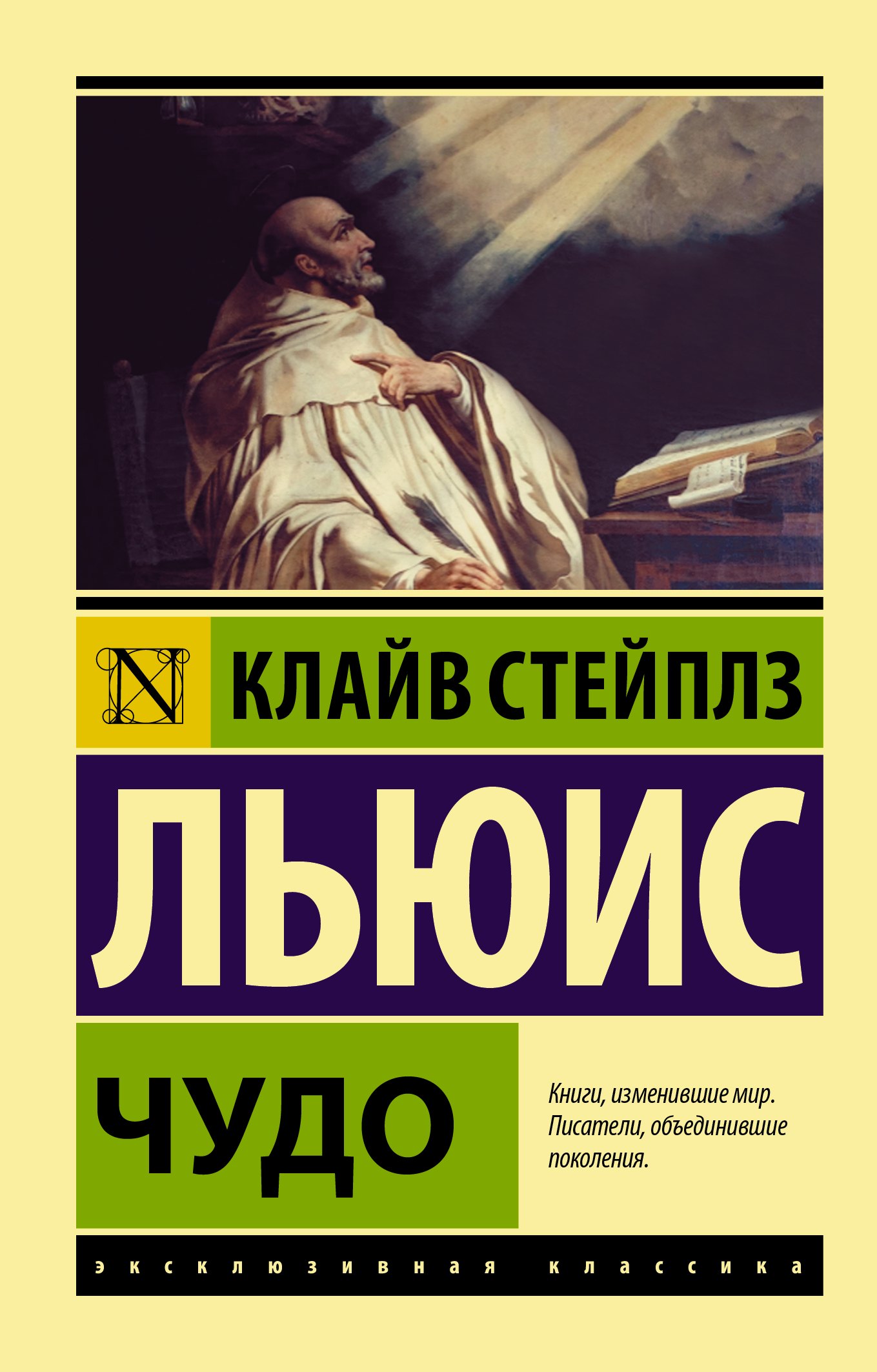 

Чудо