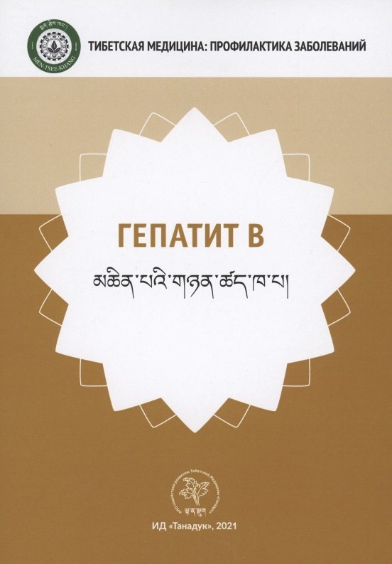 

Гепатит В