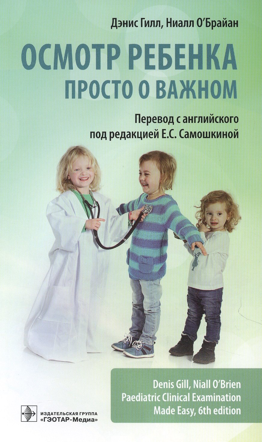 

Осмотр ребенка. Просто о важном