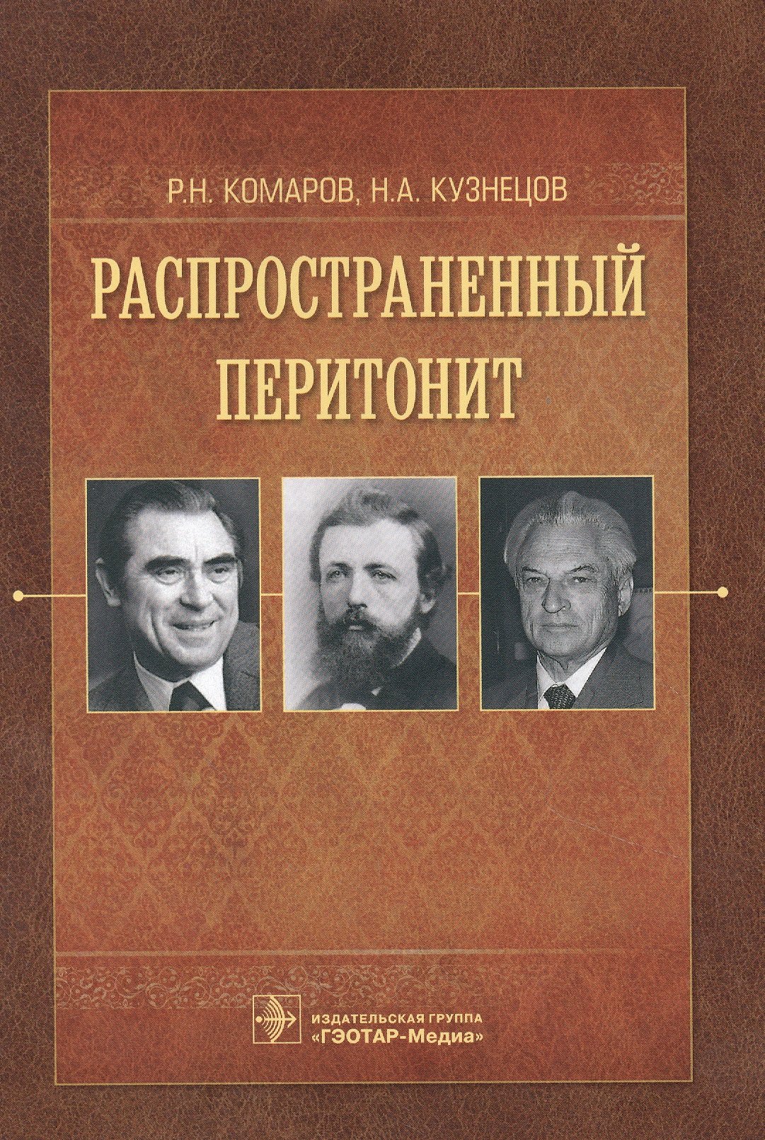 

Распространенный перитонит