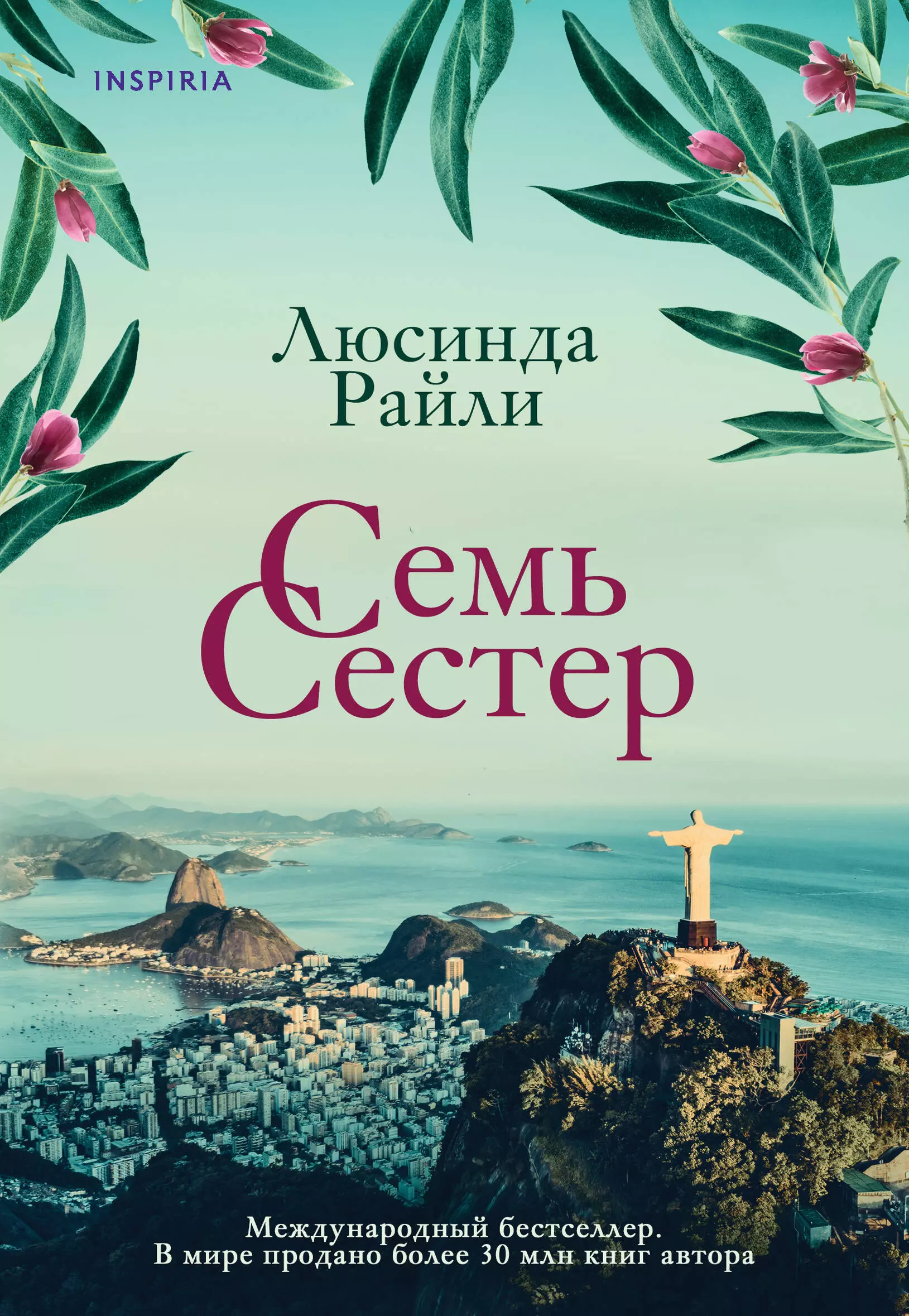 Люсинда райли семь сестер книги по порядку. Люсинда Райли "семь сестер". Семь сестёр Люсинда Райли книга. Люсинда Райли семь сестер сестра солнца. Люсинда Райли семь сестер продолжение.