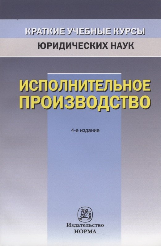 

Исполнительное производство