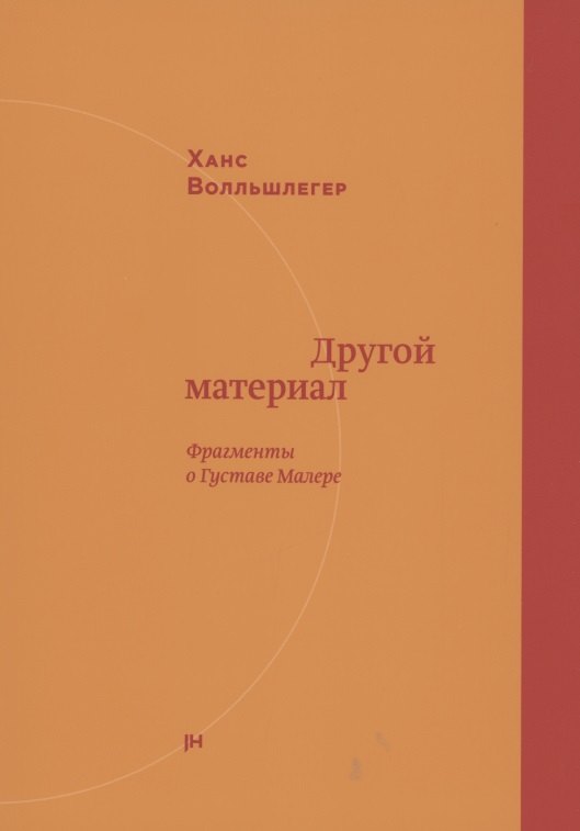 

Другой материал. Фрагменты о Густаве Малере