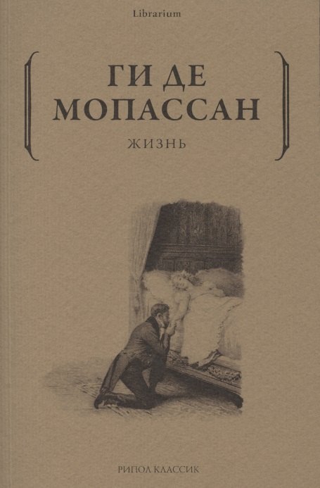 

Жизнь