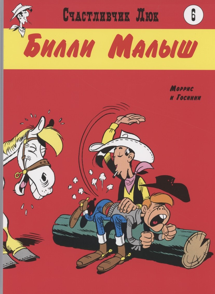 

Билли Малыш