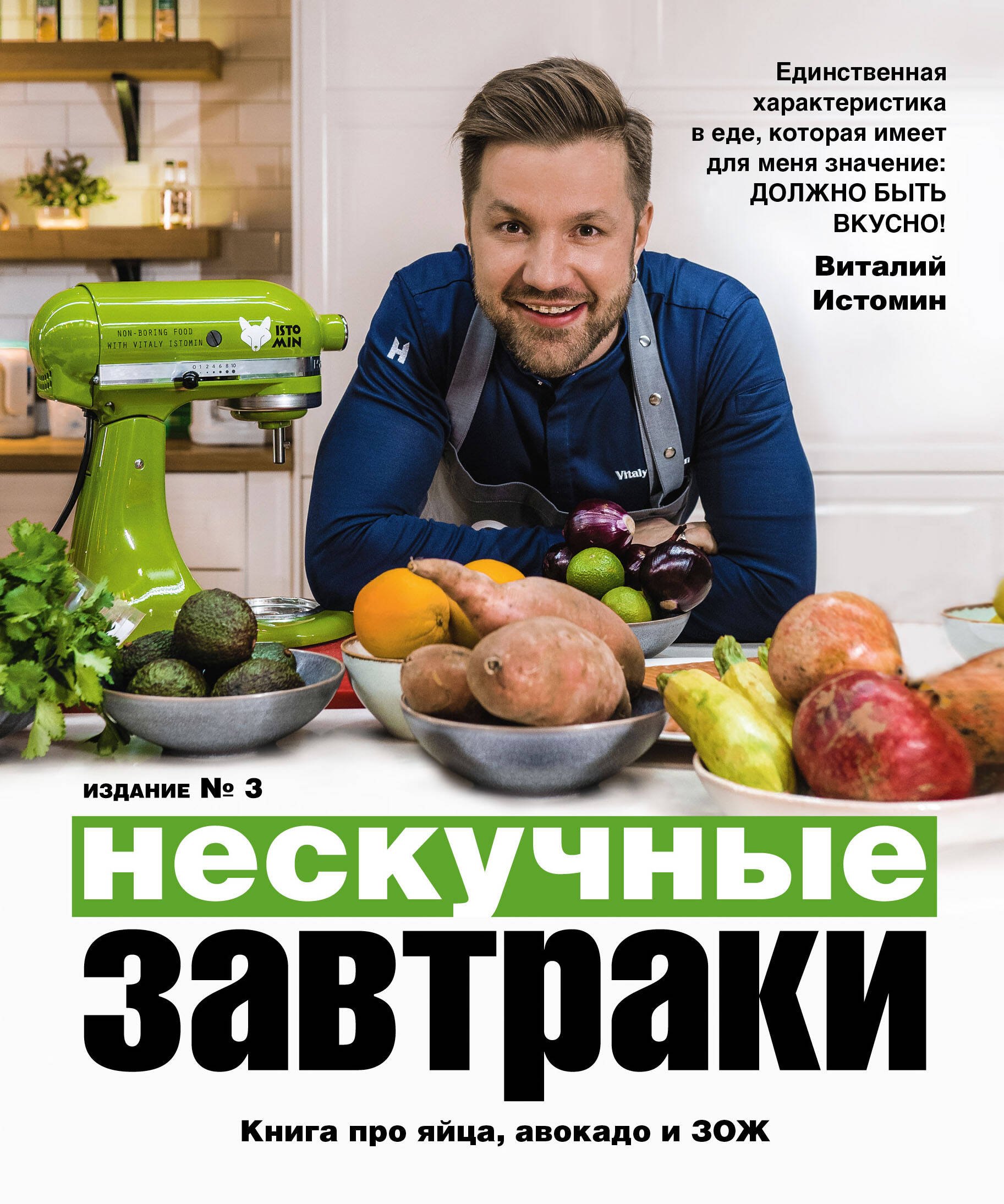 

Нескучные завтраки. Краткая нестандартная книга рецептов