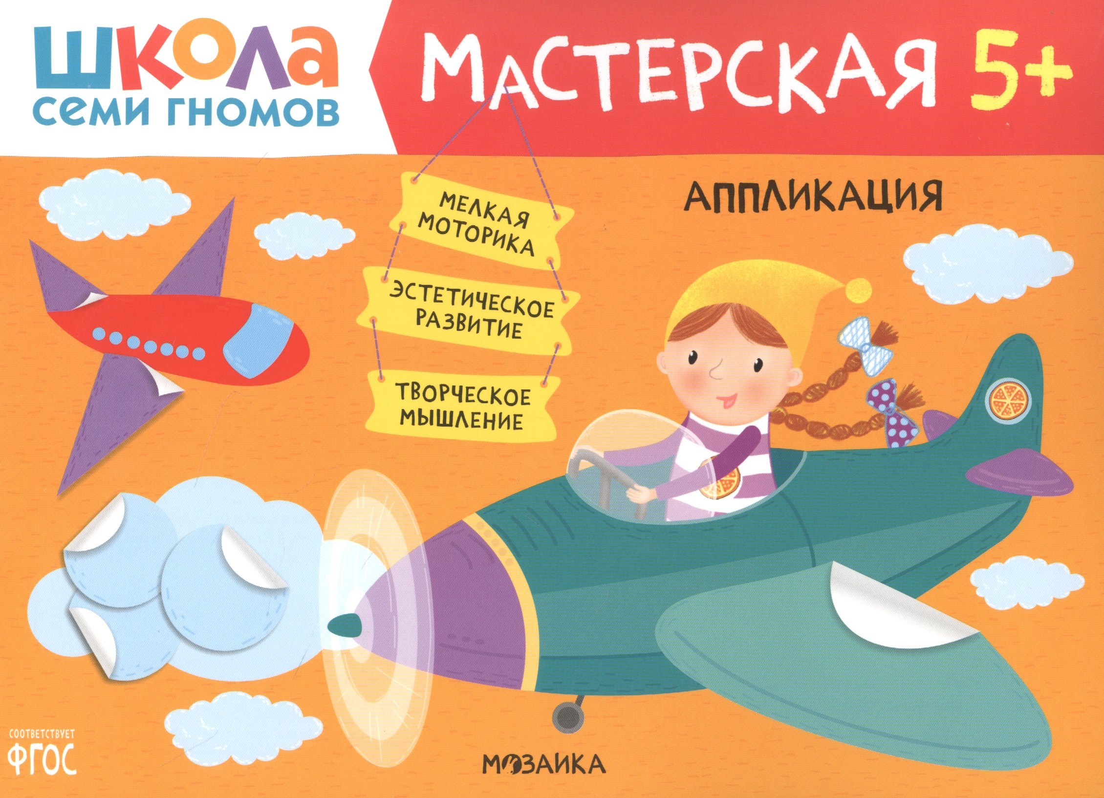 Творческий альбом школа 7 гномов
