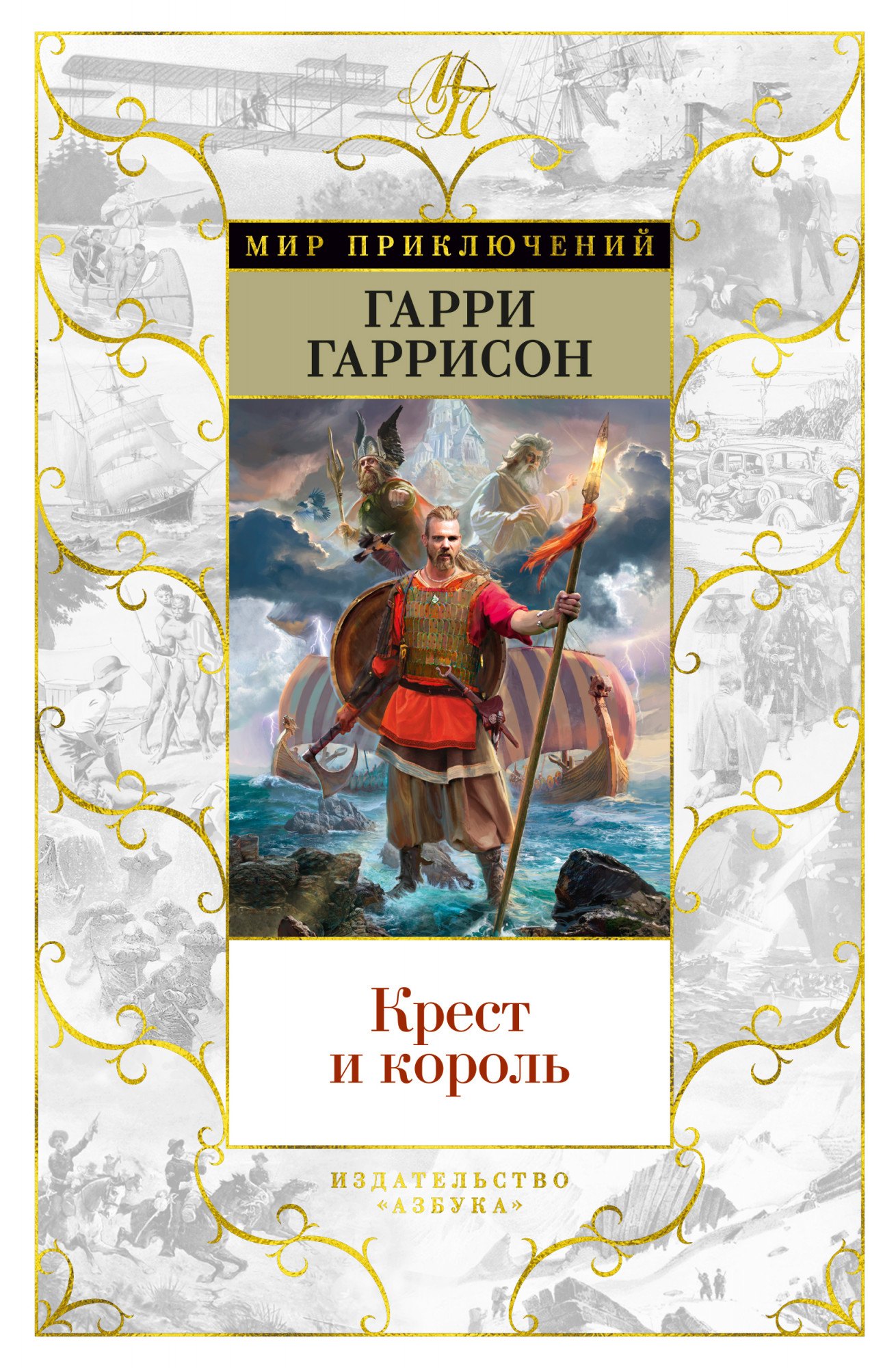 

Крест и король