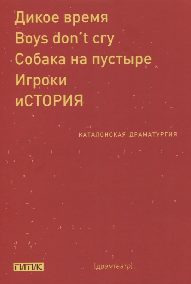 

Каталонская драматургия
