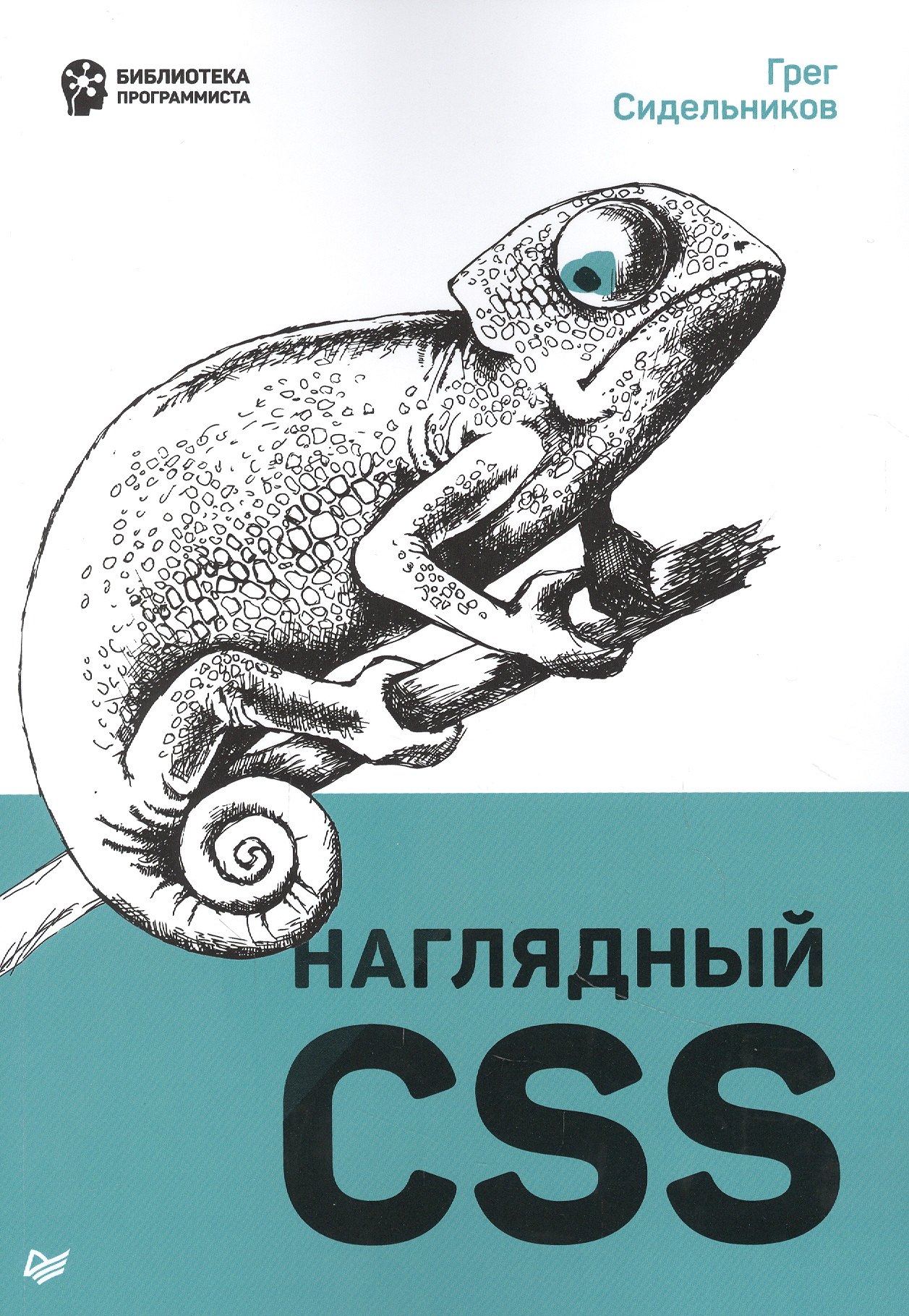 

Наглядный CSS