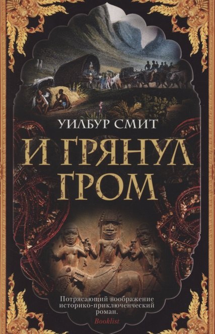 

И грянул гром