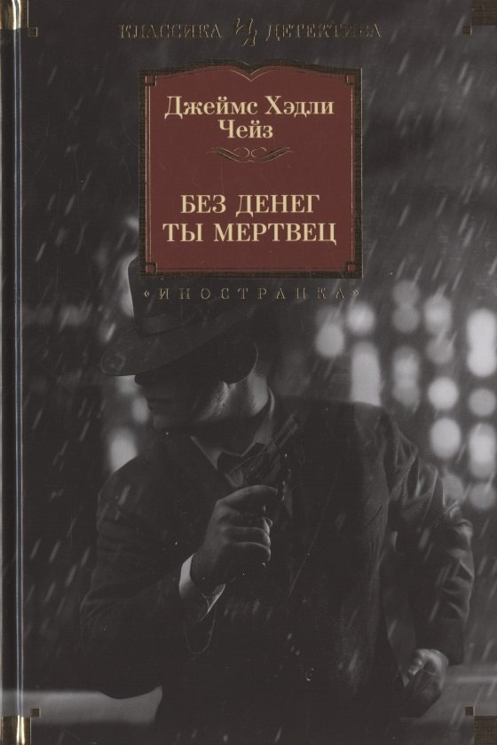 

Без денег ты мертвец