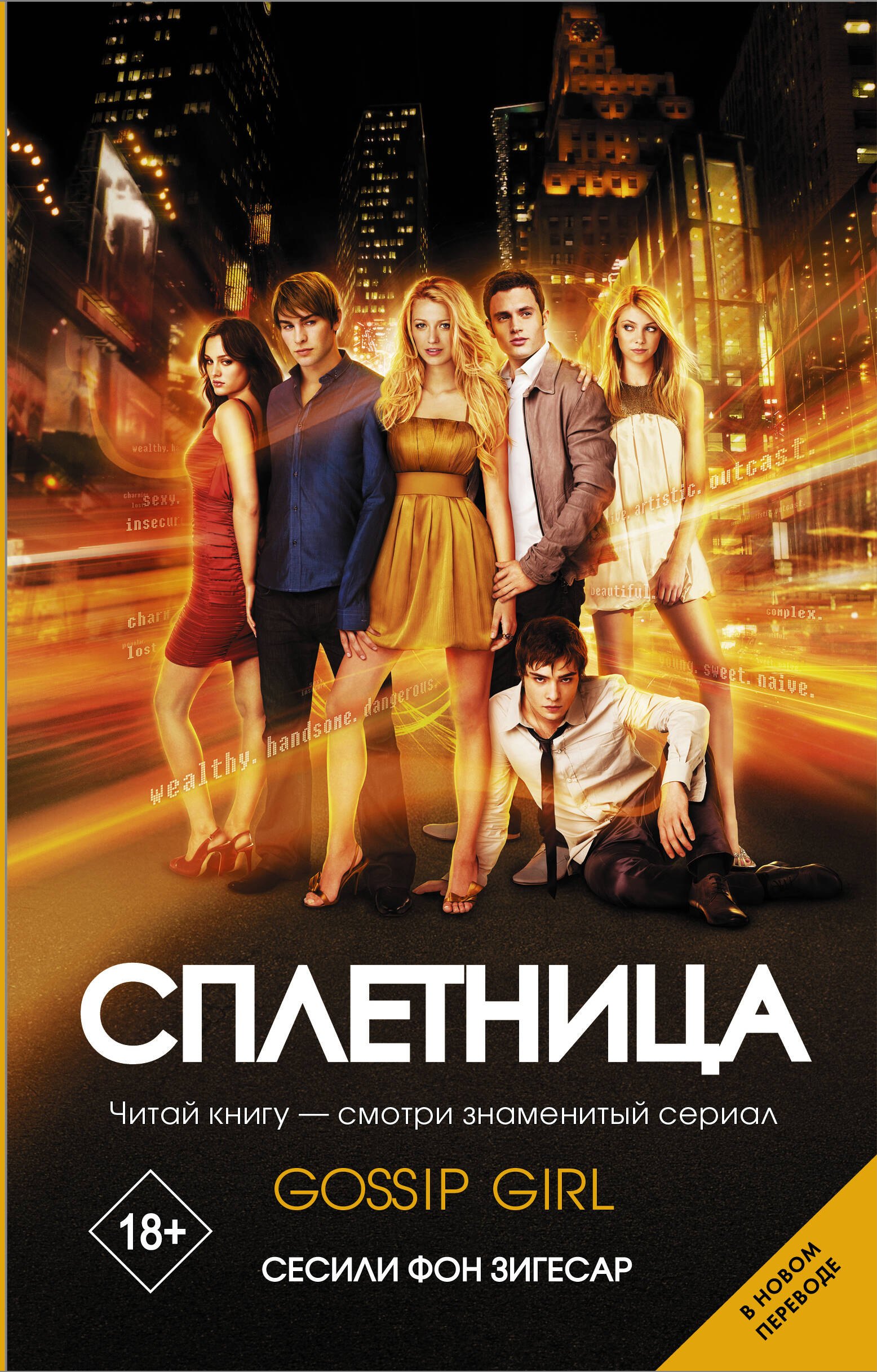 

Сплетница