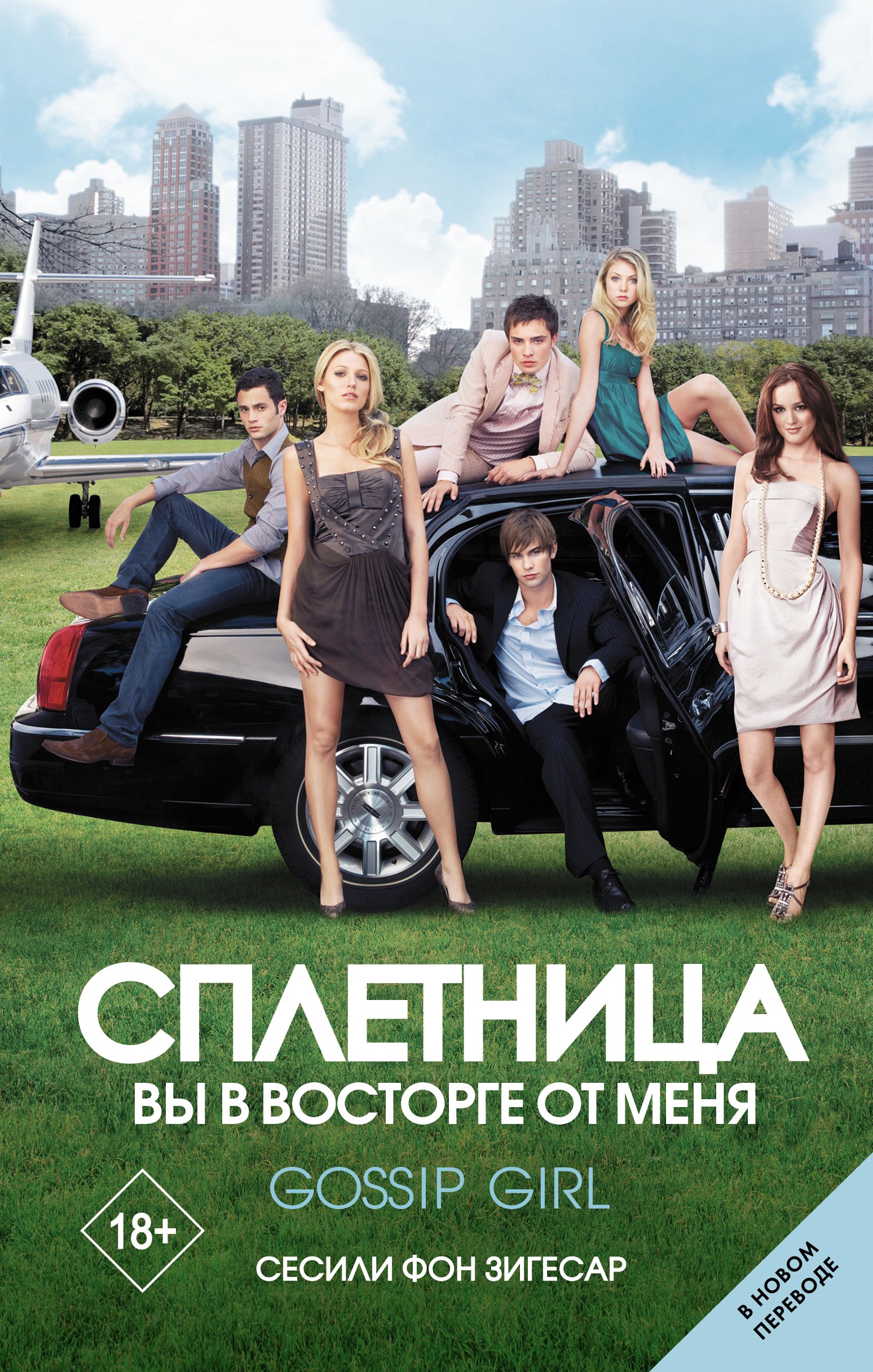 

Сплетница. Вы в восторге от меня