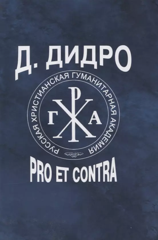 Журнал Pro et contra. Платон: Pro et contra.