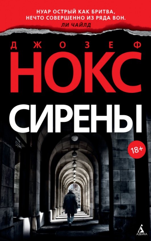 

Сирены