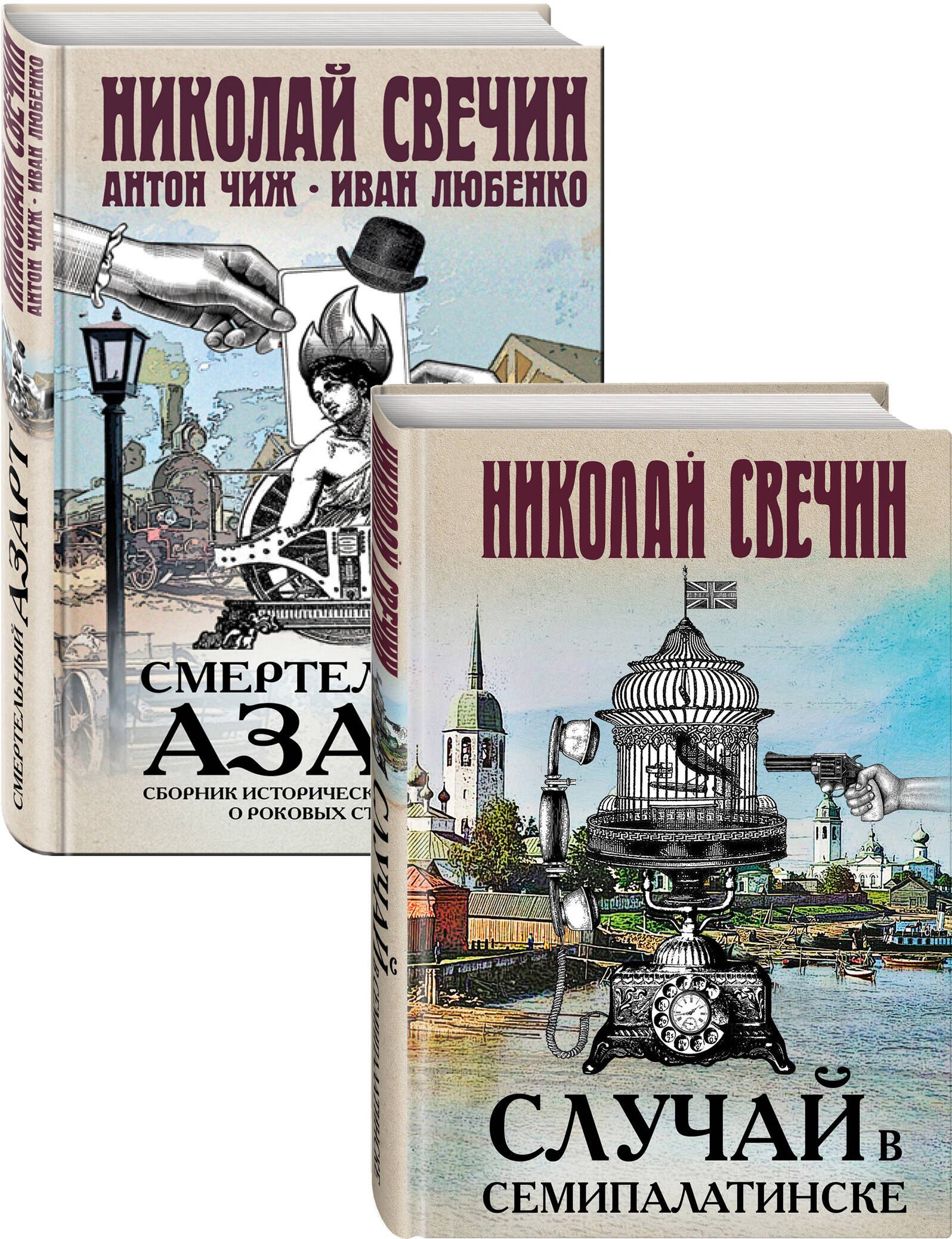 

Смертельный азарт исторических преступлений (Случай в Семипалатинске, Смертельный азарт. Сборник исторических детективов о роковых страстях)