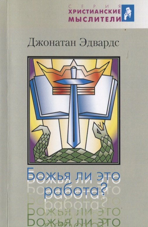 

Божья ли это работа