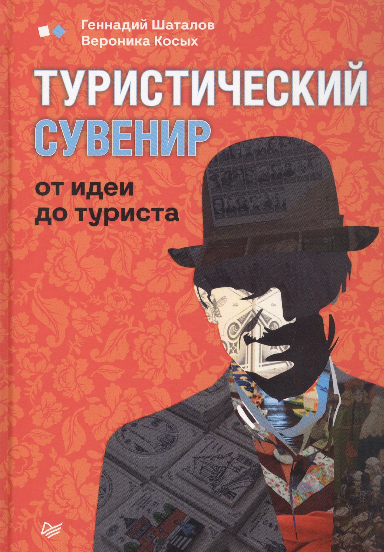 

Туристический сувенир: от идеи до туриста