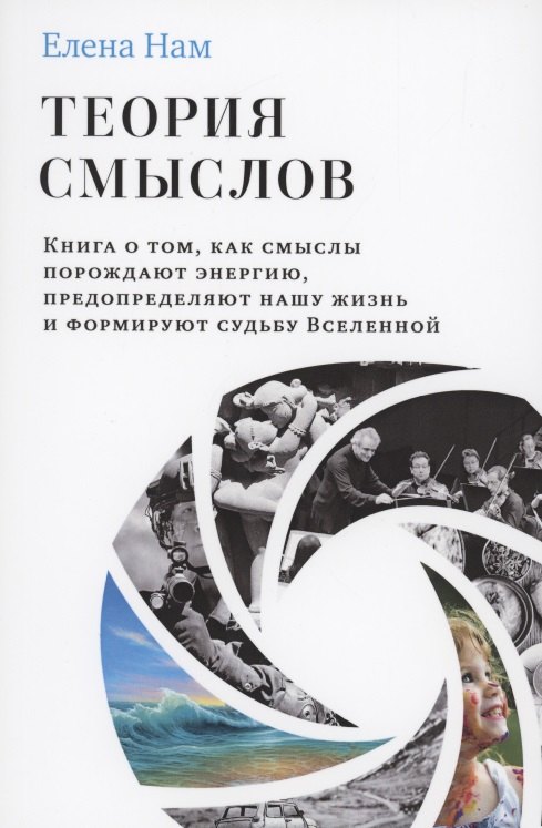 

Теория смыслов
