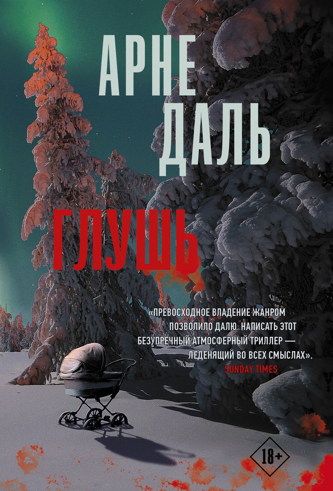 

Глушь
